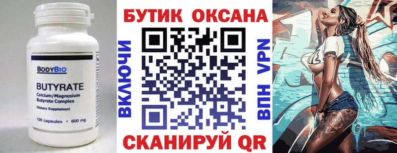 Бутират 99% Купить где Окуловка